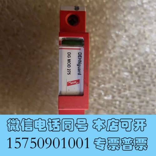 全新DEHN盾牌浪涌保护器952010防雷器DG MOD275询价