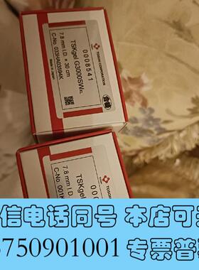 全新东曹TSKgel G3000SWxl 货号:0008541,需询价