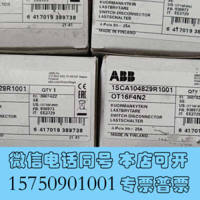 全新ABB隔离开关 OT16F4N2  数量9只，单价90元/只询价