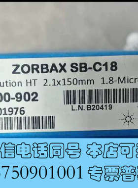 全新安捷伦820700-902色谱柱SB-C18系列规格2.1*询价