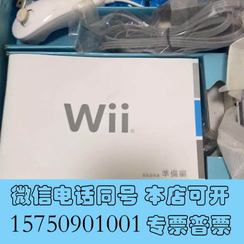 全新wii体感,任天堂wii家用,,98年需询价