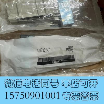 全新SMCSY7200-5U1SMC电磁阀SU7200-5需询价