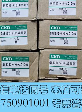 全新CKDGAB352-4-0AC100V电磁阀,需询价