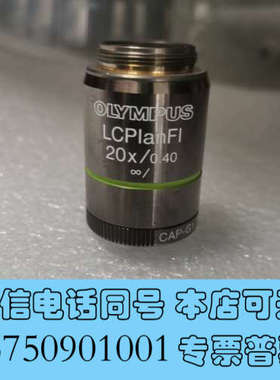 全新OLYMPUS奥林巴斯LCPlanFl 20x/0.40物镜询价