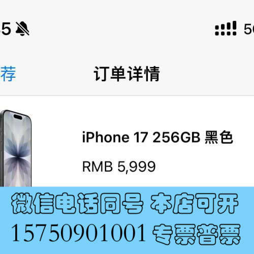 全新苹果17 黑色 256g ，官网购入，国行全新未拆现货一台询价