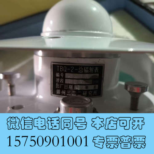 全新TBQ-2总辐射表 太阳总辐射表 总辐射传感器询价