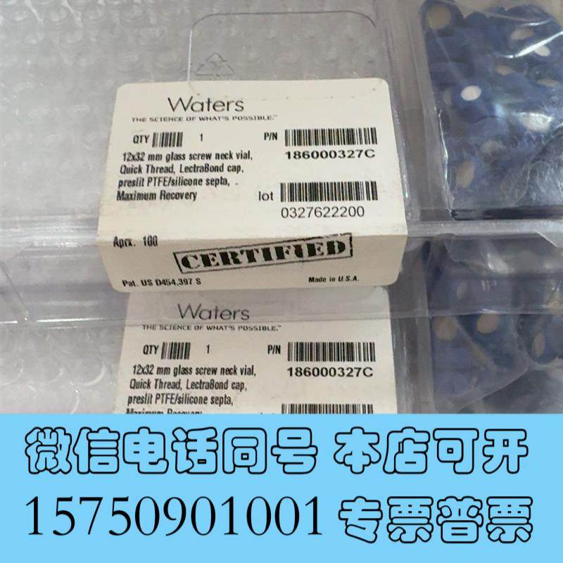全新waters样品瓶186000327C100/盒需询价