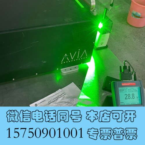 全新coherent avia 532nm激光器，还有28瓦输出询价