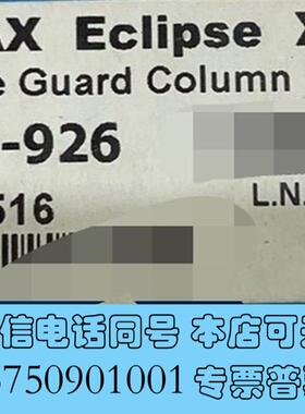 全新安捷伦保护柱芯821125-926需询价