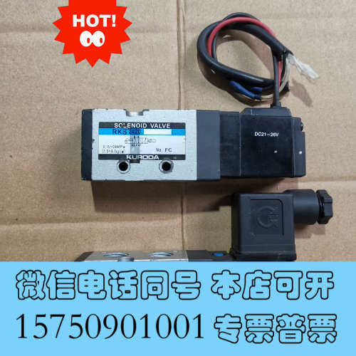 全新黑田精工电磁阀RKS2420，DC24V询价