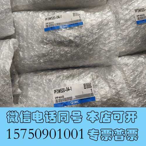 全新SMC流量计 PF3W520-04-1 正品全新现货出售 需需询价