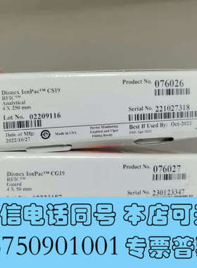全新赛默飞离子色谱阳离子柱CS19+CG19规格4×50mm，询价