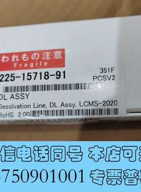 全新岛津DL管，225-15718-91，LCMS2020 L需询价