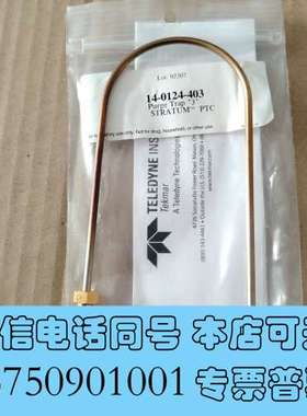 全新Tekmar玛捕集阱14-0124-403需询价