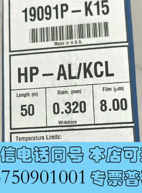 全新安捷伦19091P-K15J&W HP-PLOT Al2O3询价