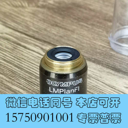 全新奥林巴斯LMPLANFL 10X半复消色差明场长焦物镜询价