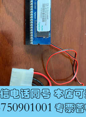 全新Apacer16G电子硬盘，IDE接口，带线询价