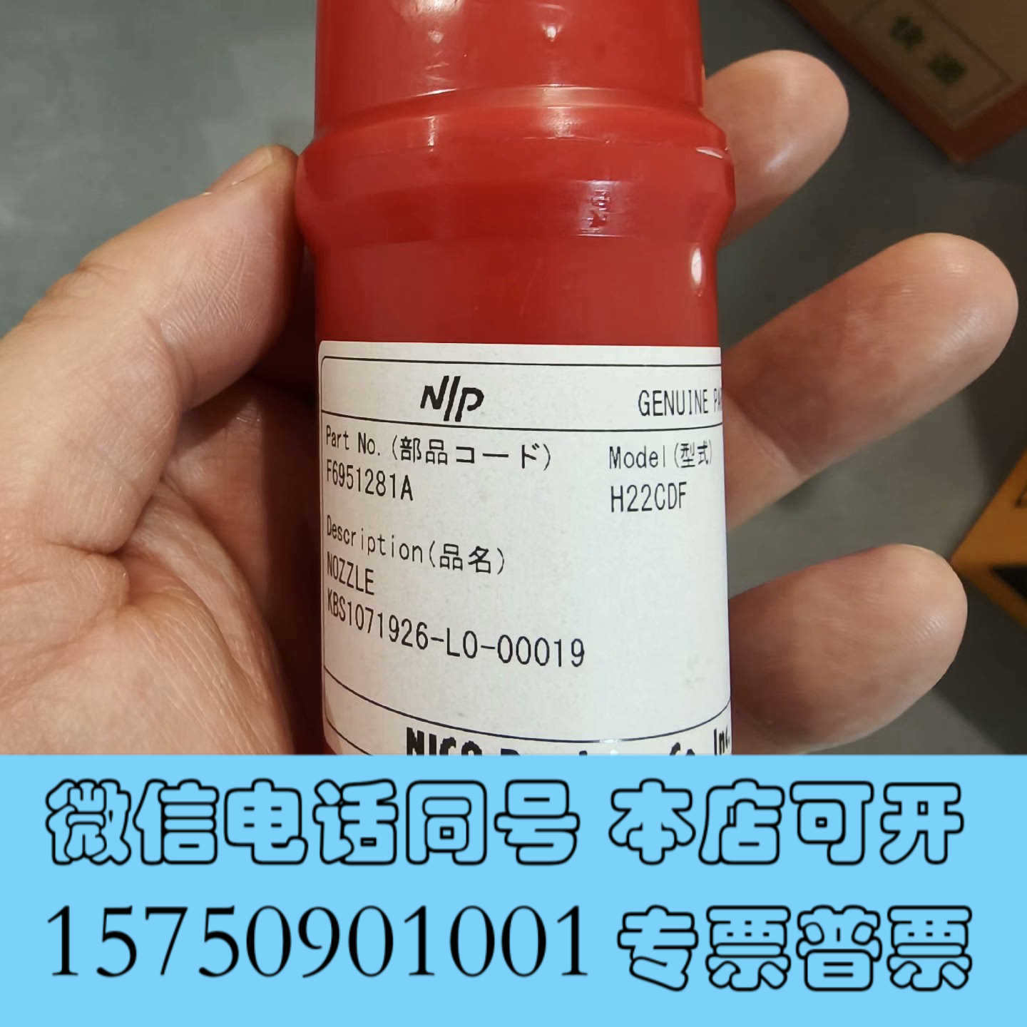 全新【现货速发】现代机Nico H22CDF油嘴，D22CFV2询价