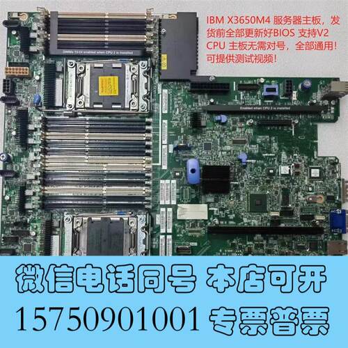 全新IBMX3650M4主板00AM20900W26需询价