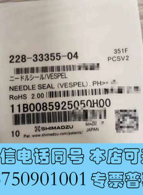 全新岛津针座228-33355-04岛津，全新未开封，官网正品，询价