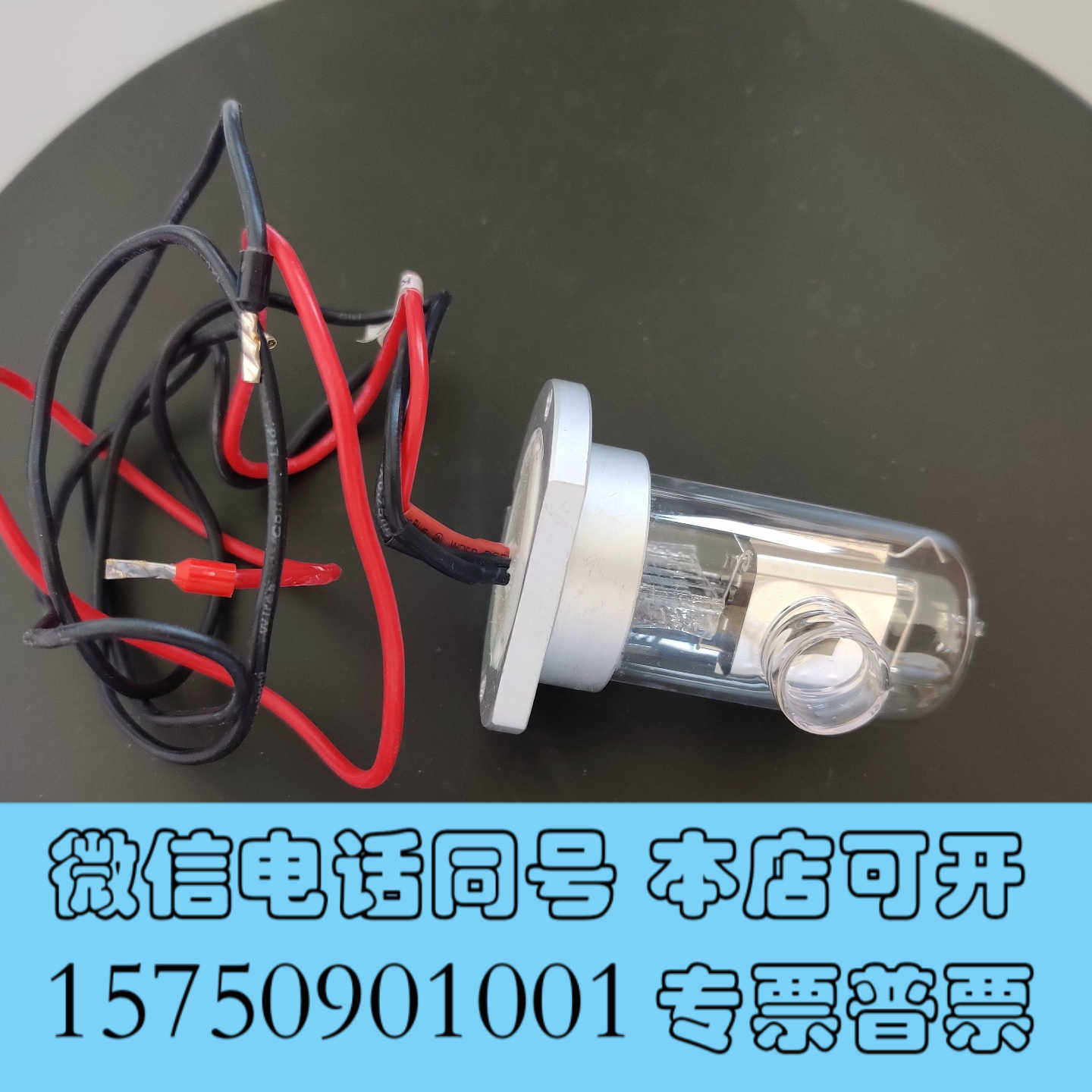 全新#万物皆可挂闲鱼  微兰氘灯/瑞泉氘灯/怡文氘灯询价