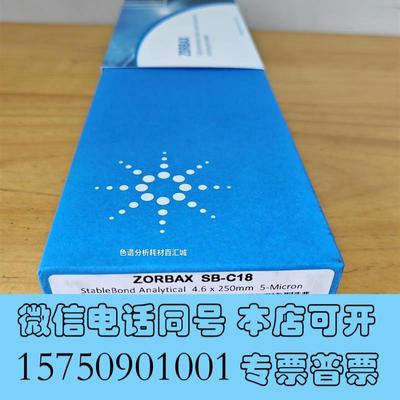 全新880975-902安捷伦ZORBAXSB-C18液相色需询价