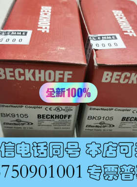 全新倍福BK9105 全新原装未开封，，议价出 标价清货，快递验询价