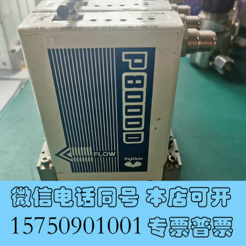 全新富士金 FUJIKIN 流量计P8000D系列：询价