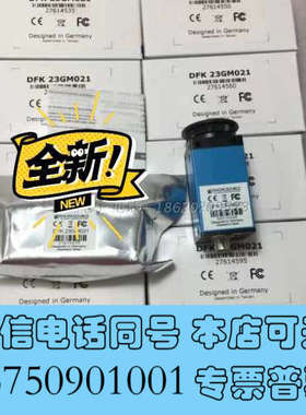 全新映美精 DFK 23GM021 工业相机 价格议价询价