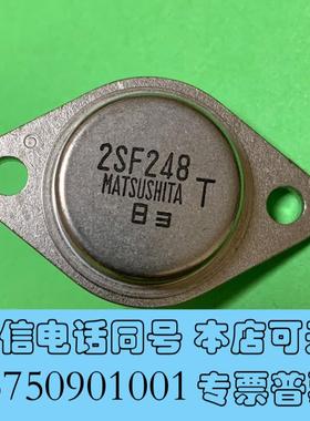 全新金封管,型号:2SF248,照片为,保保需询价