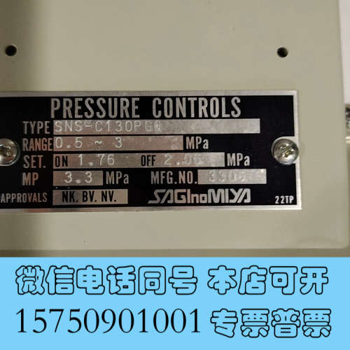 全新鹭宫压力开关SNS-C130PGO 0.5-3MPa 议价询价
