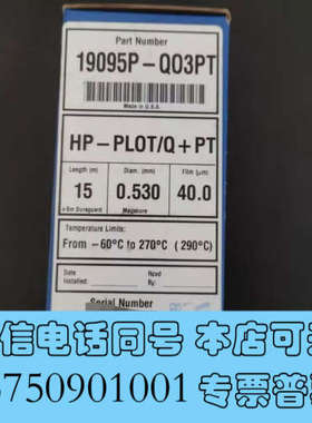 全新安捷伦19095P-QO3PT J&W HP-PLOT Q询价