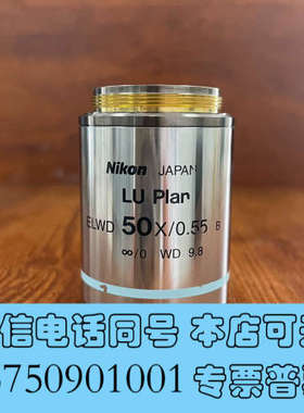 全新Nikon尼康LU Plan ELWD 50X/0.55显微询价