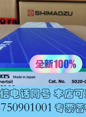 全新岛津GL色谱柱5020-01732，INERTSIL ODS需询价