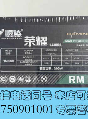 全新顺达 荣耀400W RM600电源询价