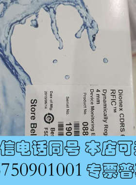 全新赛默飞抑制器CDRS088668，4mm，询价