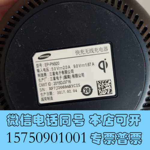 全新快充无线充电器EP-PN920实物拍摄，需要的私聊，成询价
