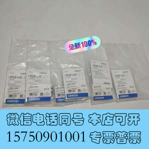 全新OMRO欧姆E3Z-LS88光电传感器 全新原装正品 实物实询价