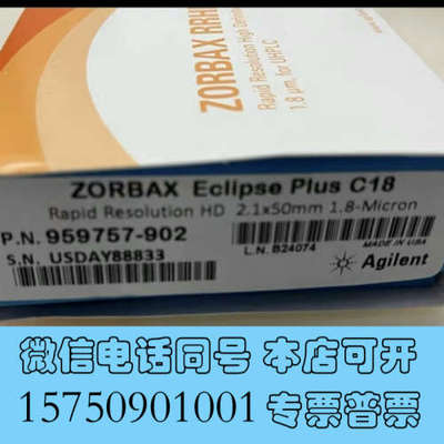 全新安捷伦色谱柱959757-902，ZORBAX RRHD询价