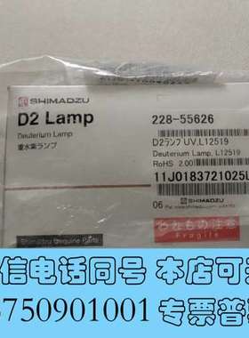 全新岛津氘灯228-55626，原装未拆封通用228-6362需询价