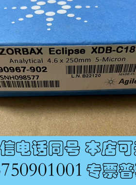 全新安捷伦990967-902液相色谱柱，Agilent 990询价