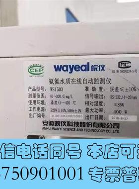 全新试剂安徽皖仪WS1501CODWS1503氨氮WS1需询价