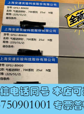 全新安捷伦气相进样针700系列，25UL，500UL，货号GFG询价