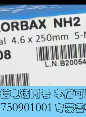 全新【氨基柱】安捷伦880952-708氨基柱液相色谱柱，货号8询价