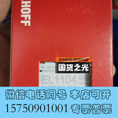全新倍福EL1104 全新，议价出询价