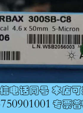 全新安捷伦色谱柱，货号860950-906，4.6×50mm，5询价