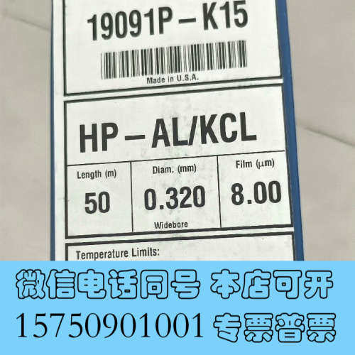 全新安捷伦19091P-K15J&W HP-PLOT Al2O3询价