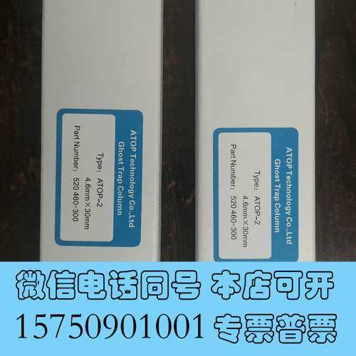 全新色谱柱，鬼峰搜捕柱（幽灵陷阱柱）需询价