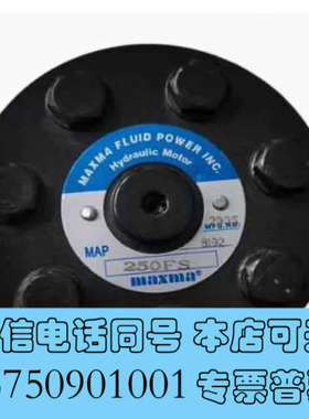 全新原装MAXMA液压马达 MAPN250CD 摆线马达 MAH250COUBH 液压油