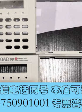 全新岛津LC-10ATvp前框面盖，岛津液相外壳Ad也有询价